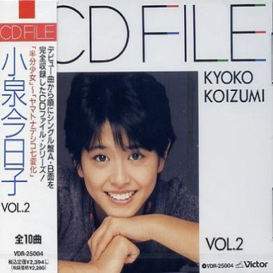 CDファイル 小泉今日子 Vol.2专辑