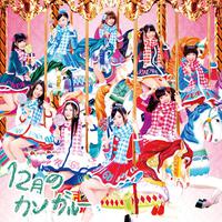 Ske48 - 12月のカンガルー