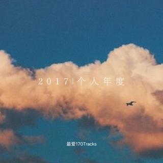 ☾Kevin Love☽2017个人年度最爱170Tracks
