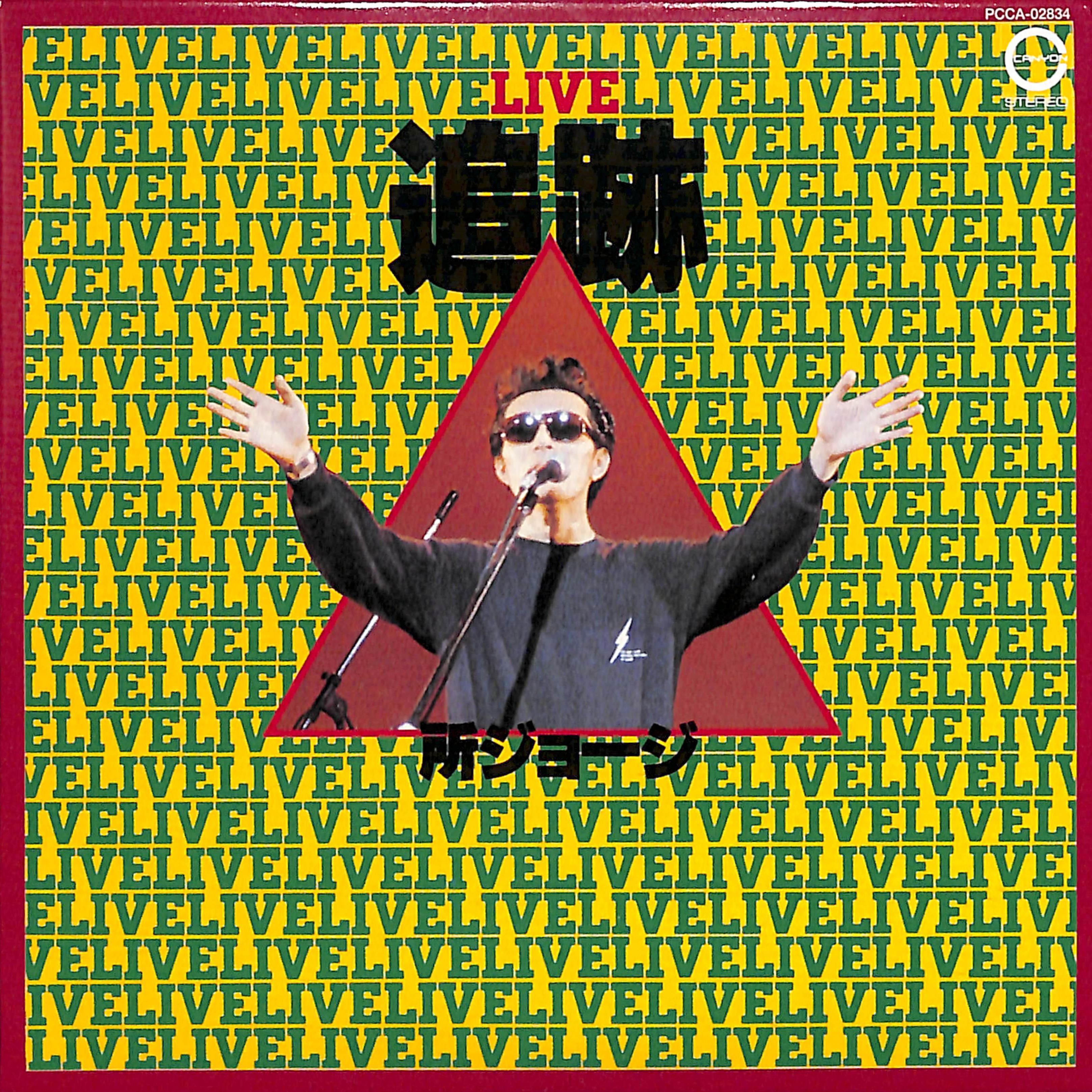 LIVE 追跡