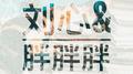 老街专辑