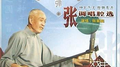 张调唱腔选专辑