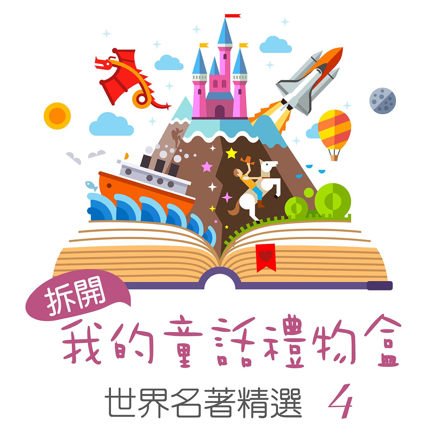 Open My Fairy Tale Gift Box: World Famous Collection, Vol. 4