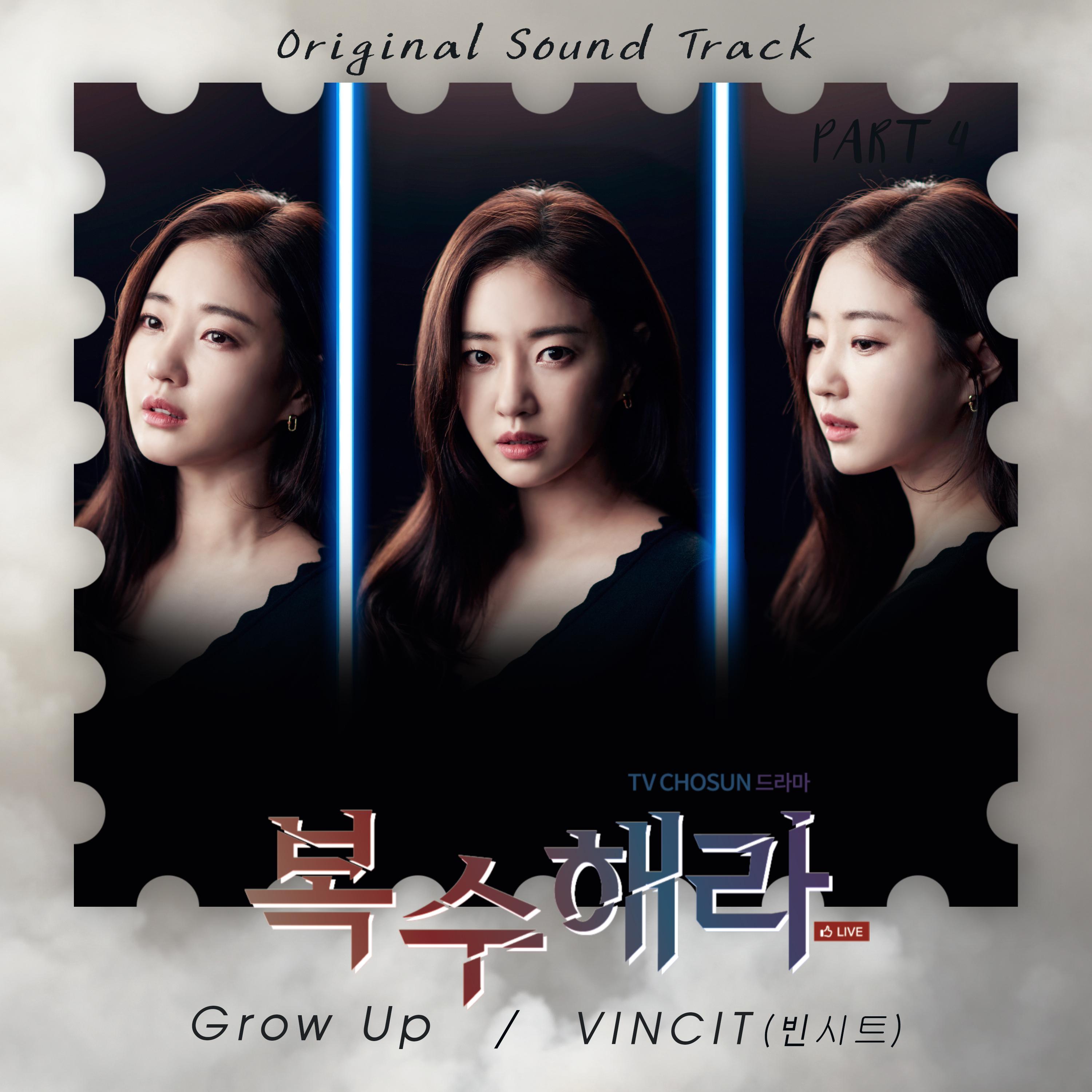 복수해라 OST Part.4