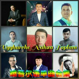 维吾尔语歌曲合集☆Uyghurqa Nahxa Toplam ☆