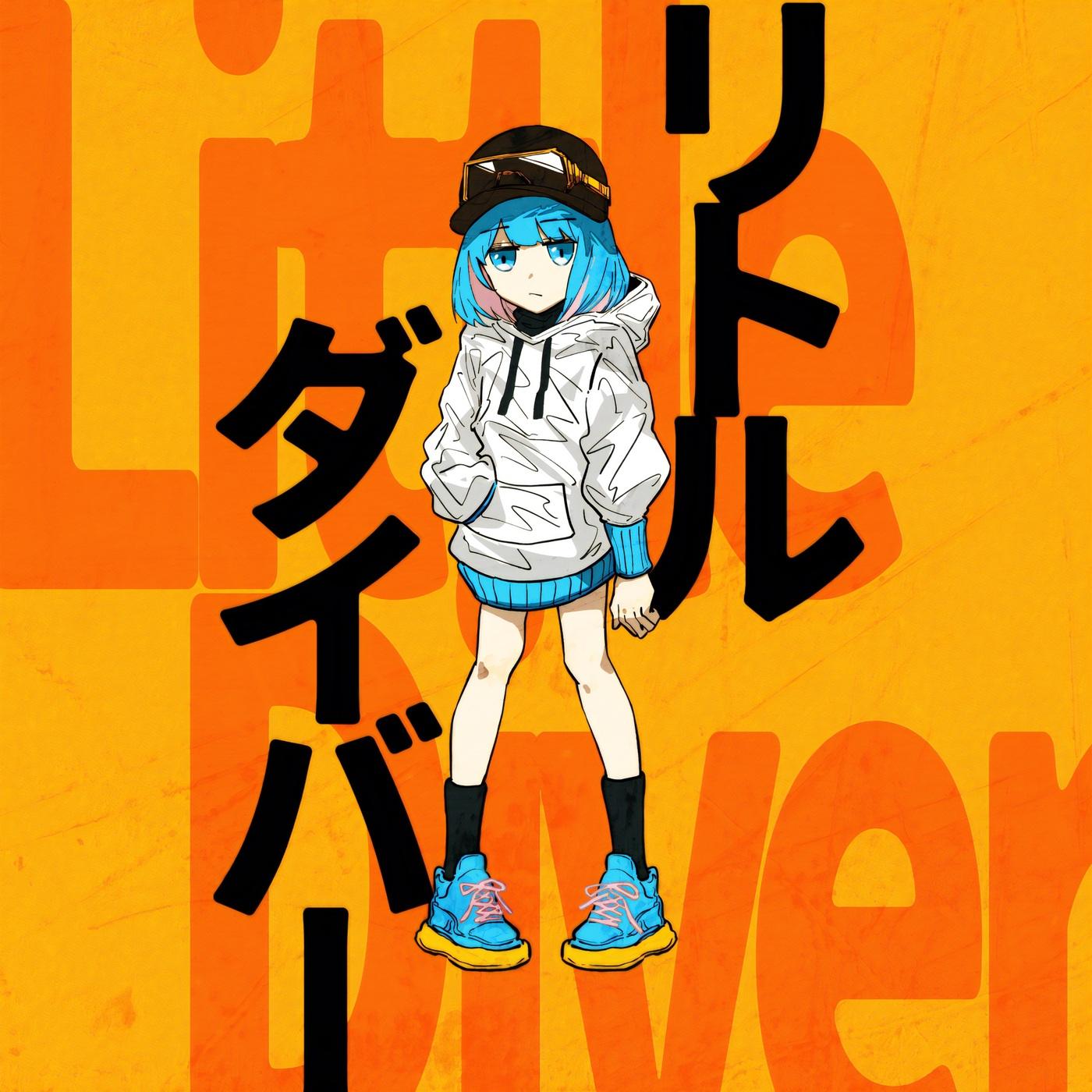 リトルダイバー