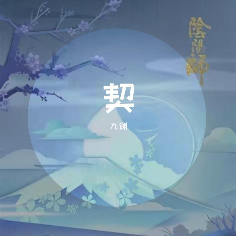 契