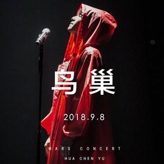 『148面的华晨宇，总有一面适合你』