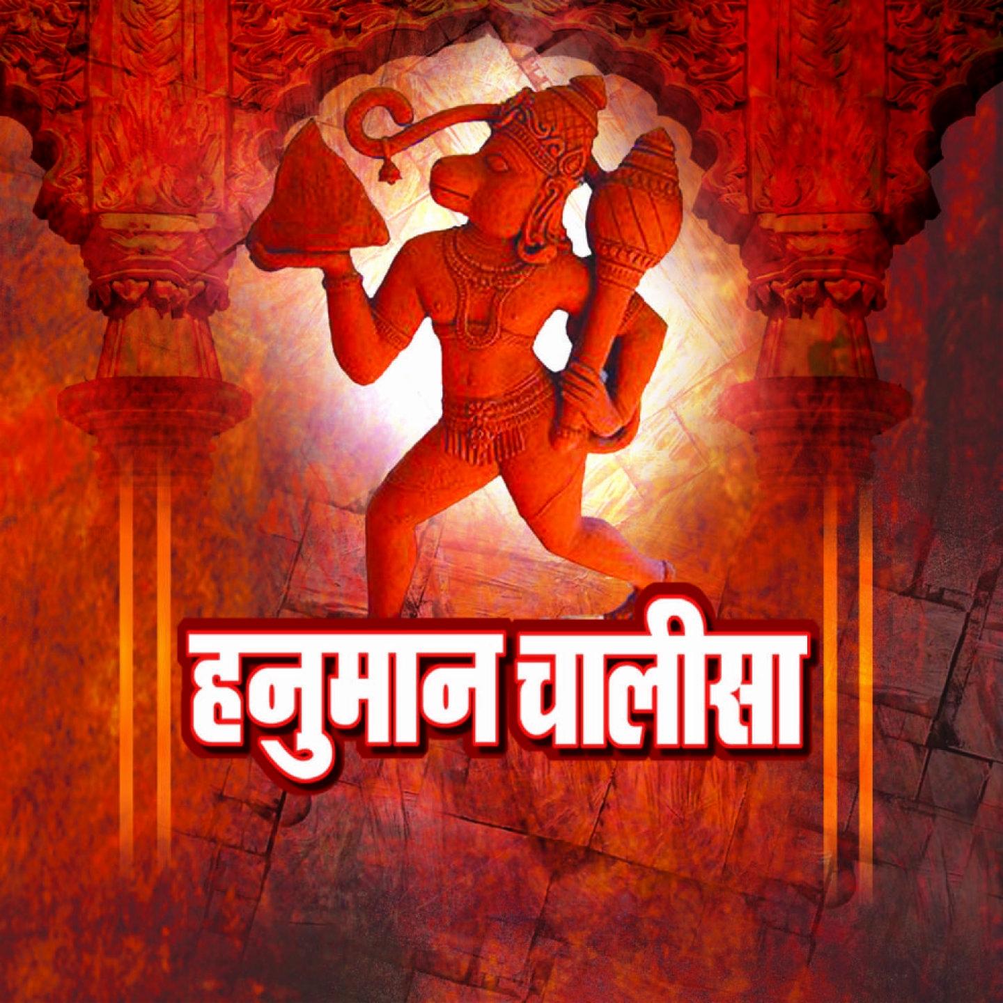Hanuman Chalisa