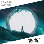 Avicii-levels (vanpen 彭威 Boolteg)（Vanpen彭微 remix）