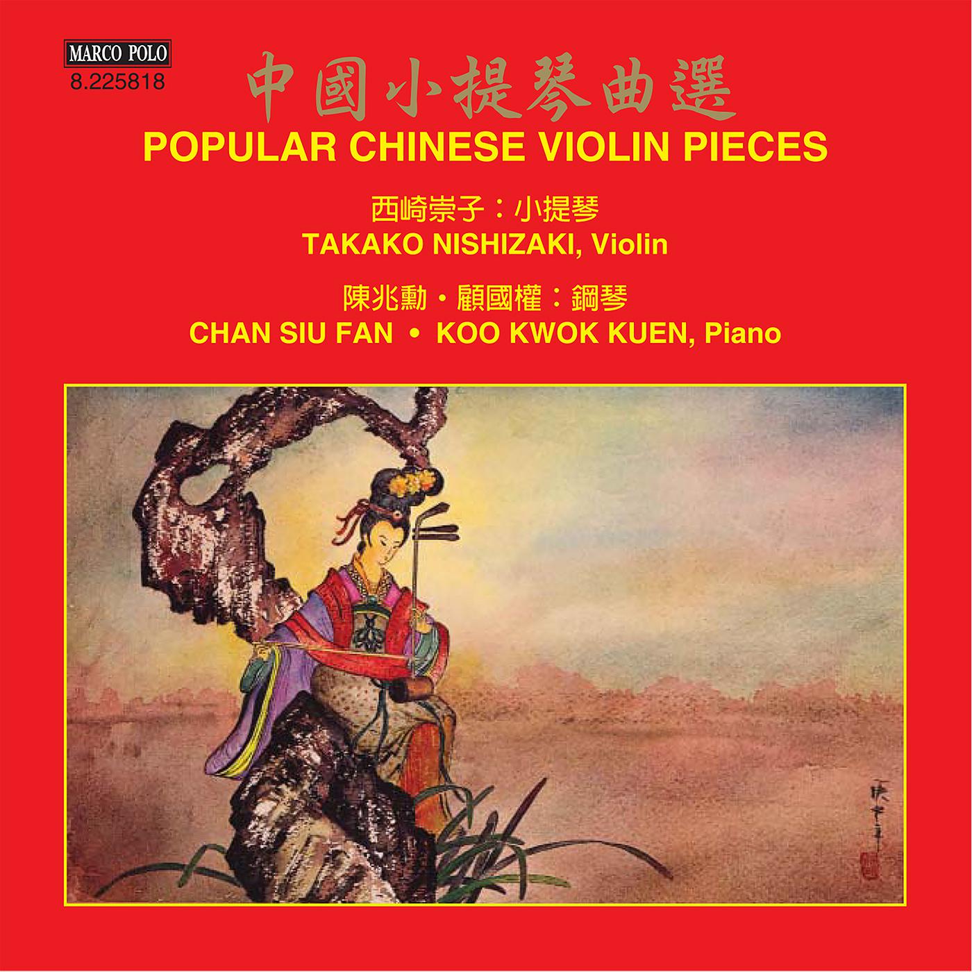 POPULAR CHINESE VIOLIN PIECES (Takako Nishizaki, Siu-Fan Chan, Kwok-Kuen Koo)专辑