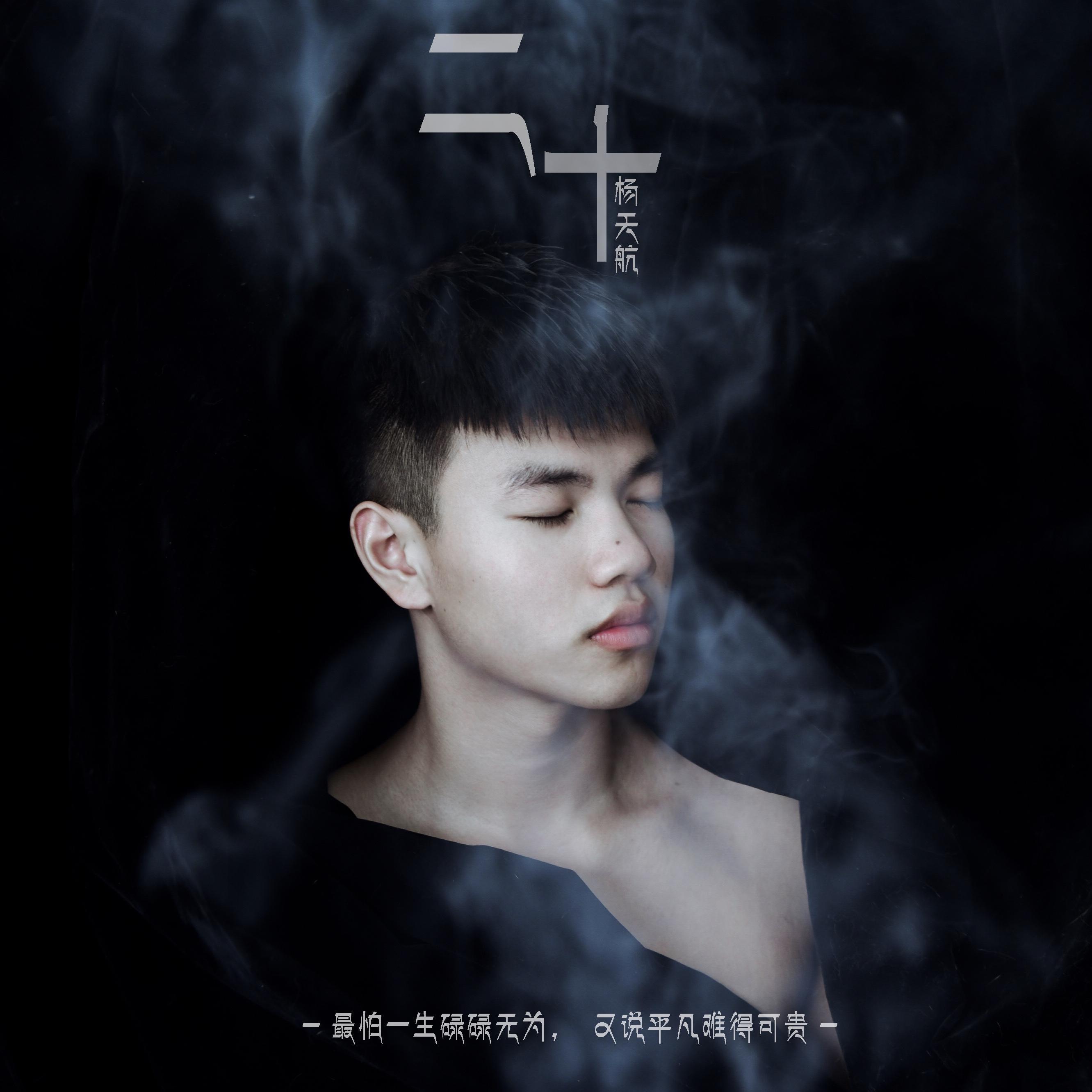 怎样（Cover 毅光年）