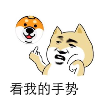 道歌，我有话对你说…