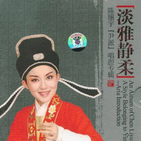 听笛声 - (伴奏)评剧《张羽煮海》
