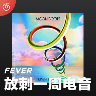 [放刺一周电音] 每周最潮电音新作