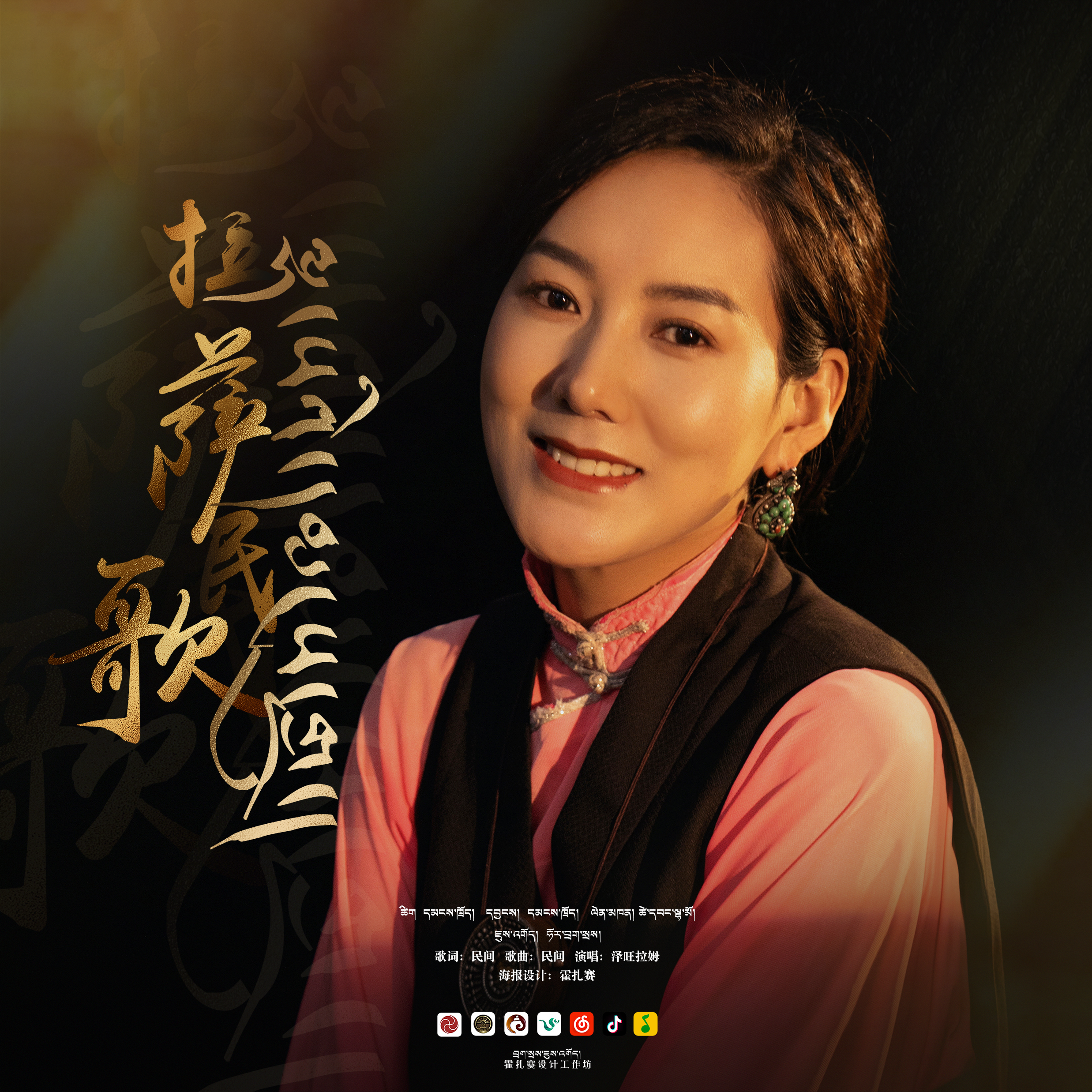 拉萨民歌