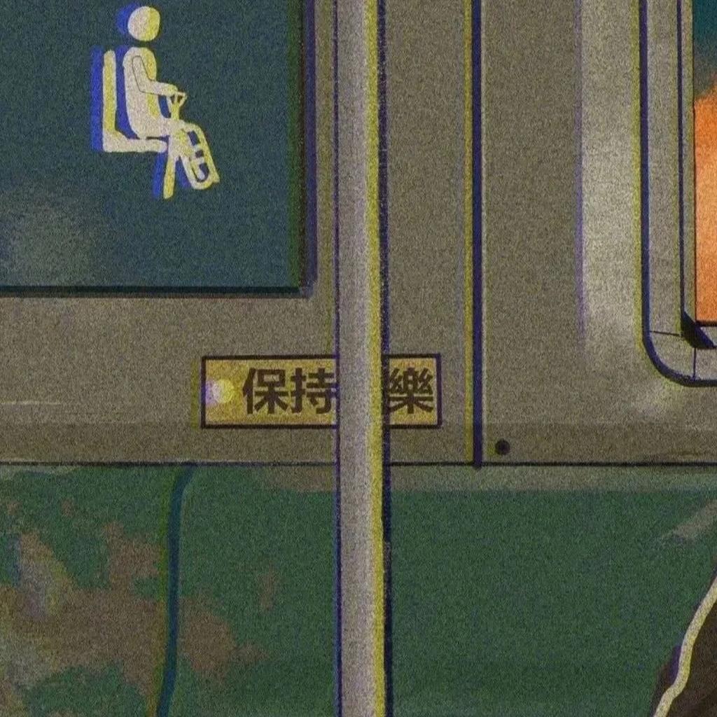 民谣（也要保持快乐）