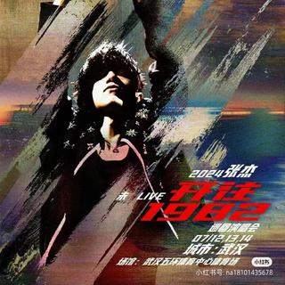 2024张杰.未LIVE开往1982廵回演唱会武汉站