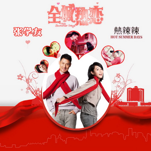 张学友《热辣辣》[MP3_LRC]_MP3下载