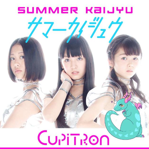 サマーカイジュウ - Single
