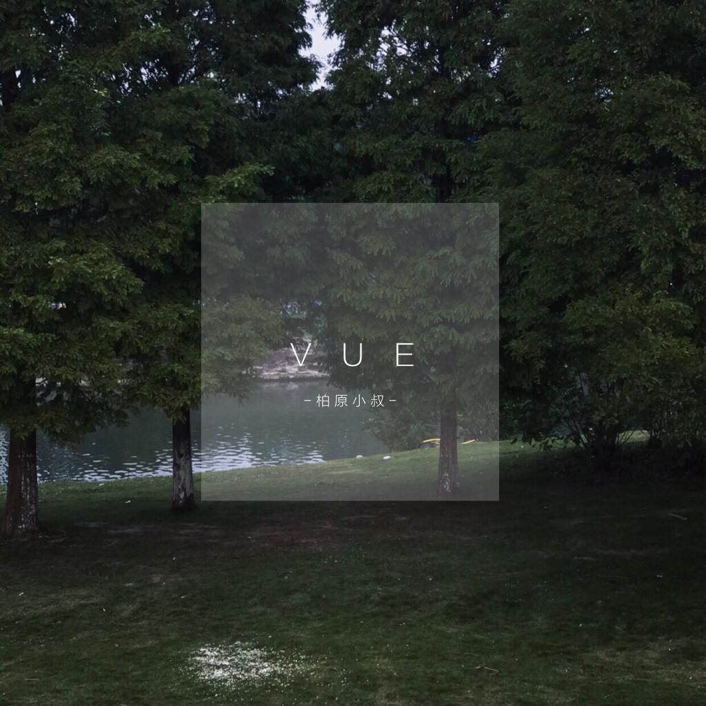 VUE背景小音乐