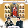 Taqs Eid El Rosol (Coptic ِAscension Hymns)