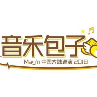 May'n 2018中国大陆巡演深圳场