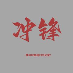 无名山上的小哨所