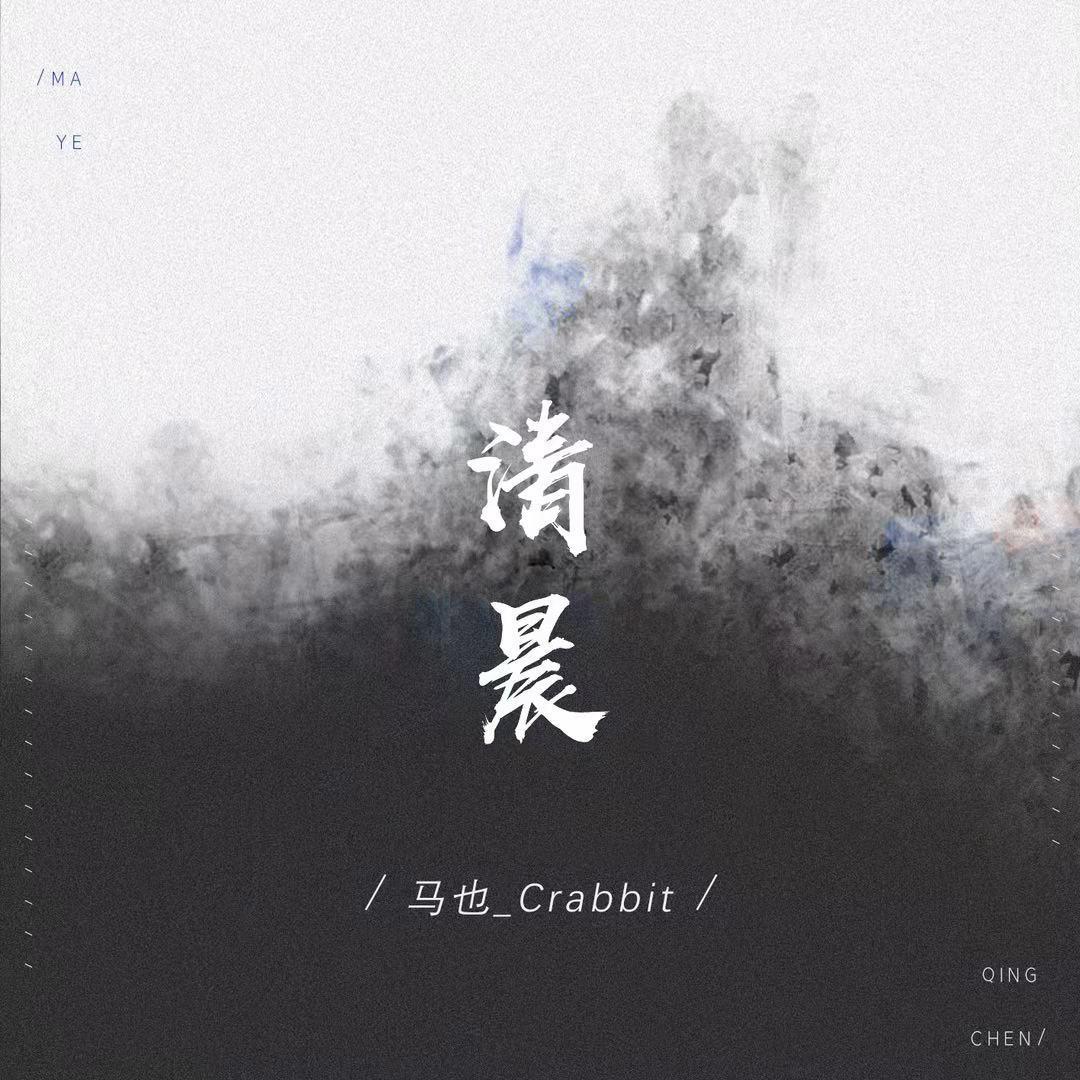 清晨