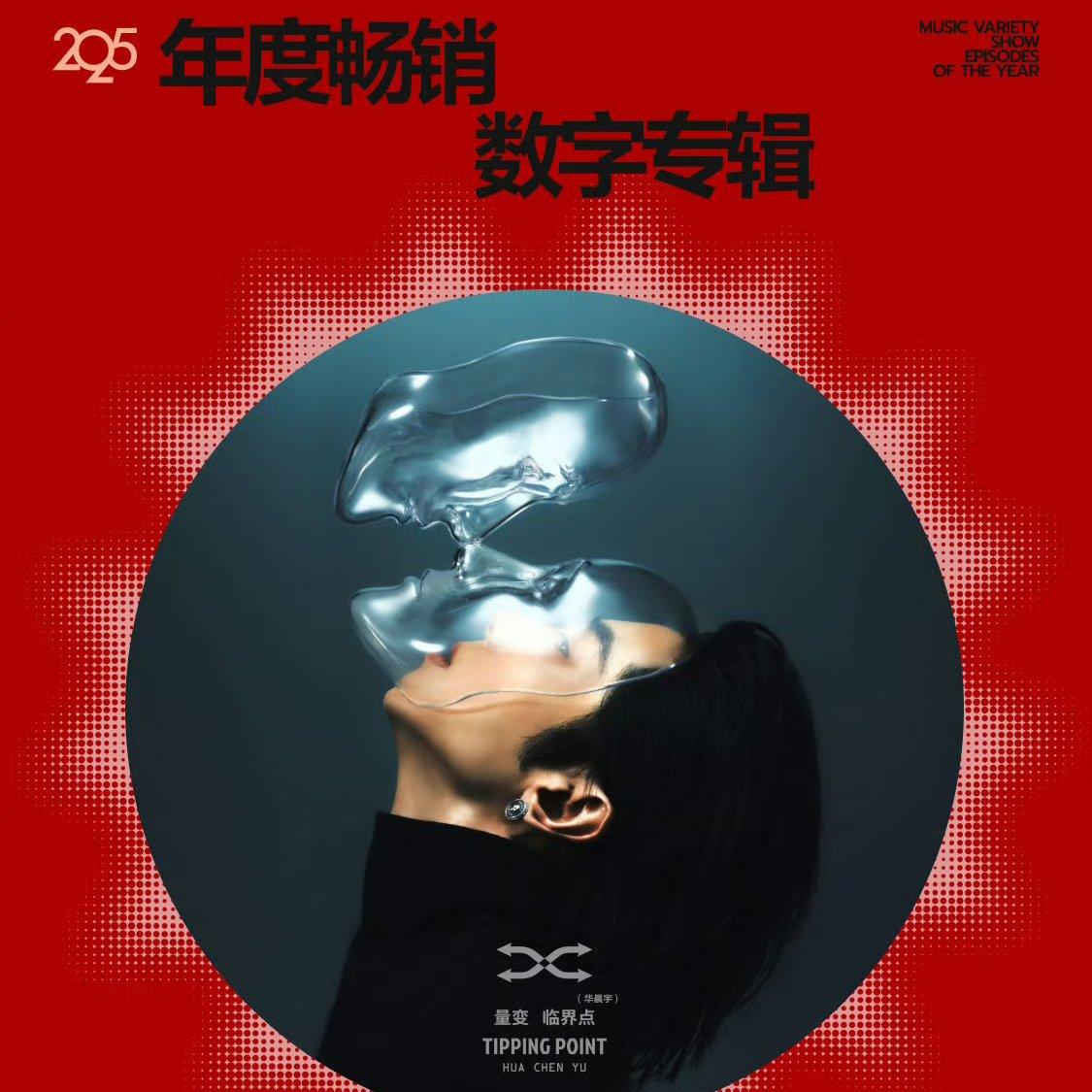 『148面的华晨宇，总有一面适合你』 | 在线播放 | 网易云音乐