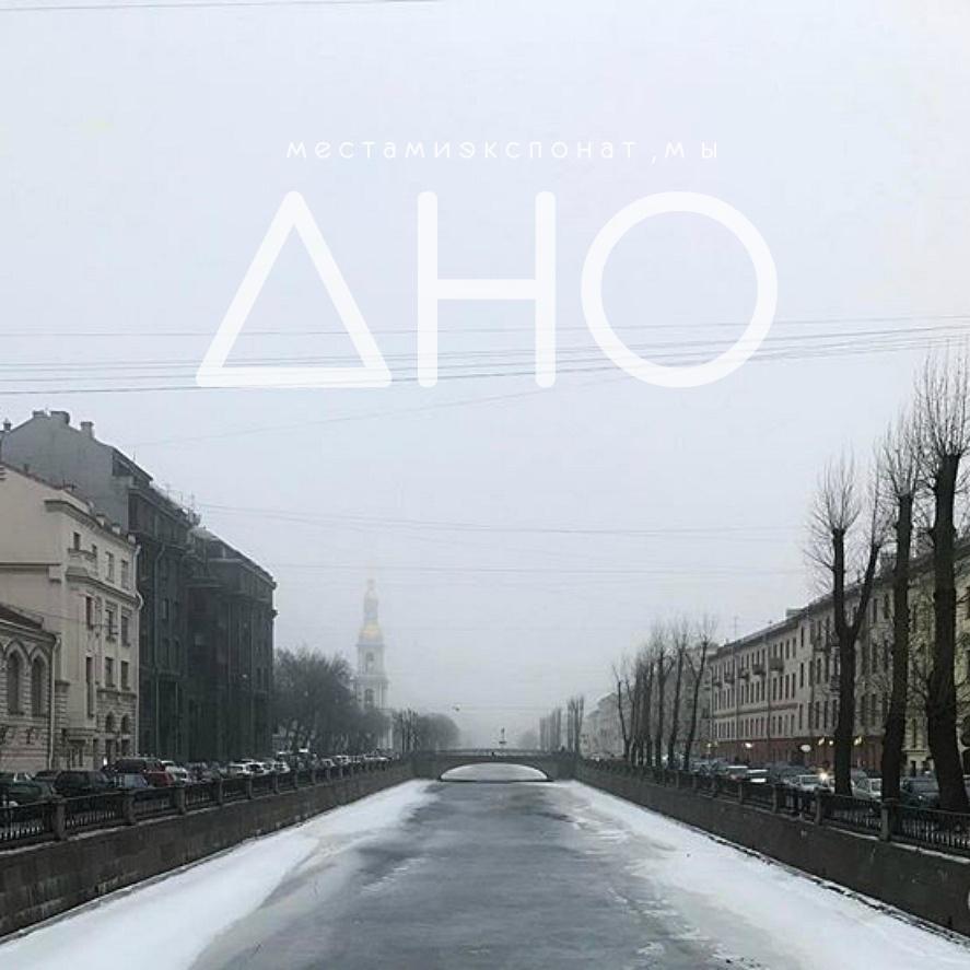 Дно (Remix)专辑