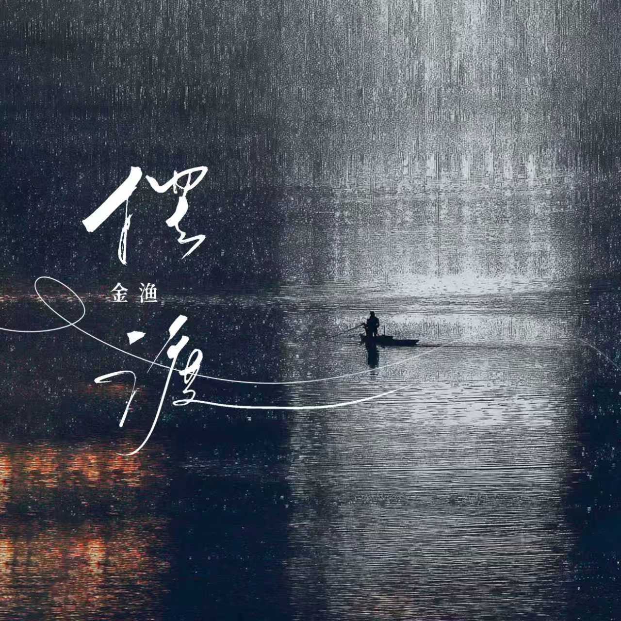 摆渡
