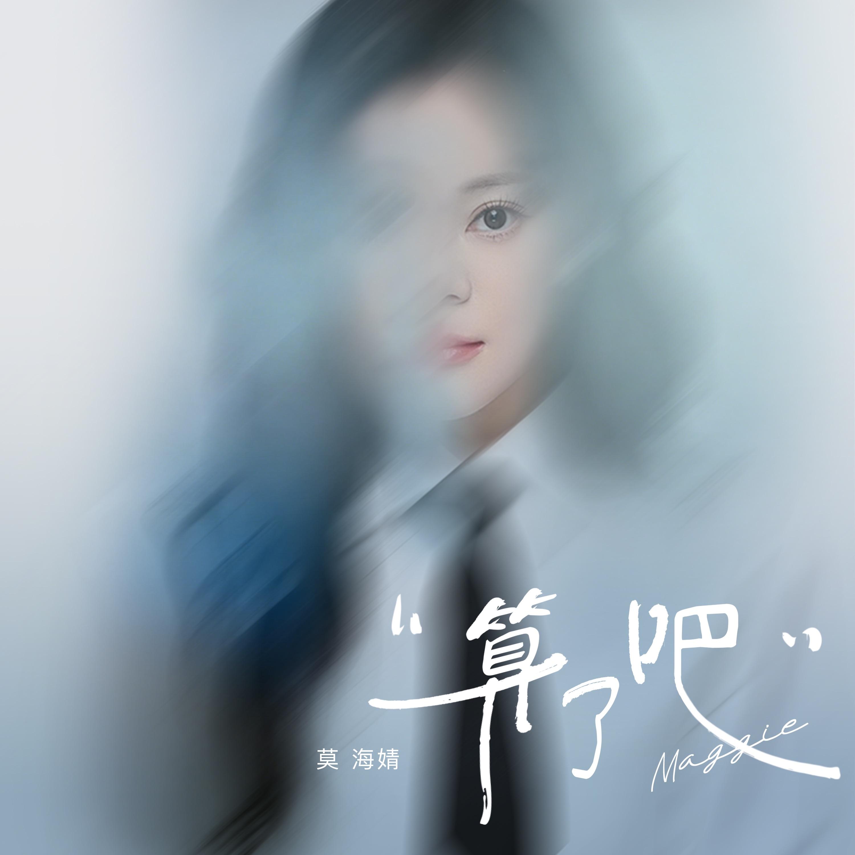 算了吧