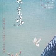 【全职高手】春景明（喻王同人文《春景明》衍生曲）（Cover 小旭音乐《九州》）