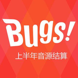 2017 韩国Bugs上半年音源结算（偶像部门）