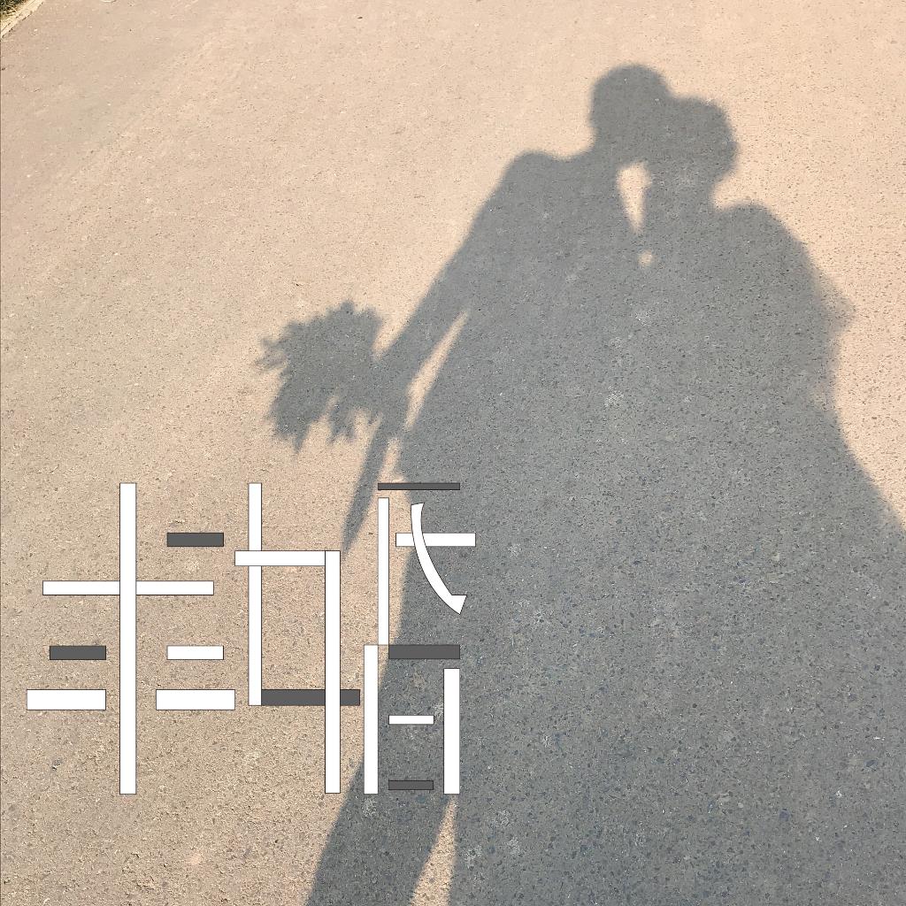 适合安静求婚背景纯音乐