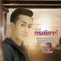 กรณิการ์ (Cover) - Single