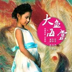 大鱼海棠（Cover 周深）