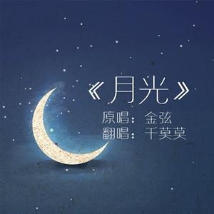 陶庆友 - 倾城的月光(原版立体声伴奏)版本2 （升3半音）