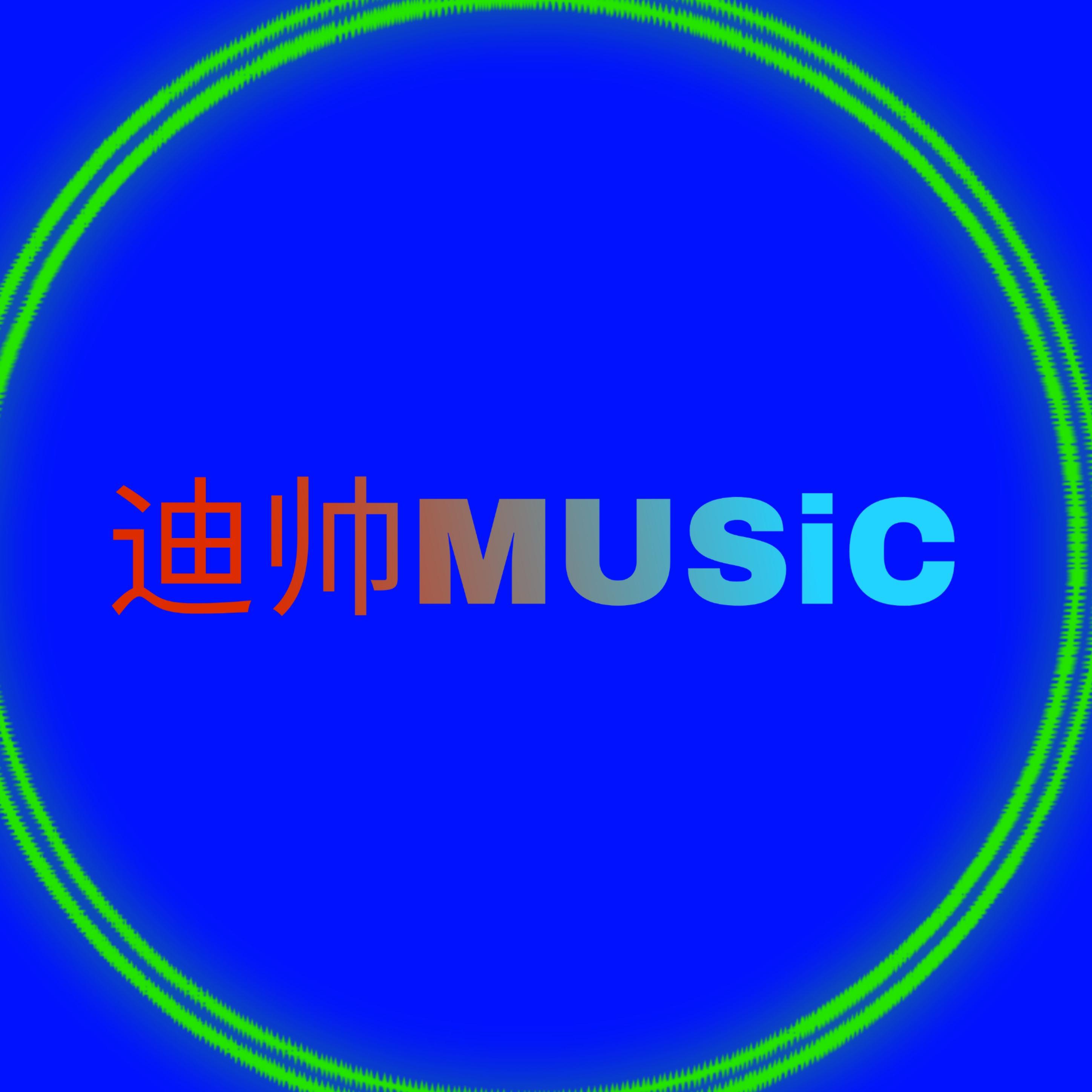 迪力MUZ