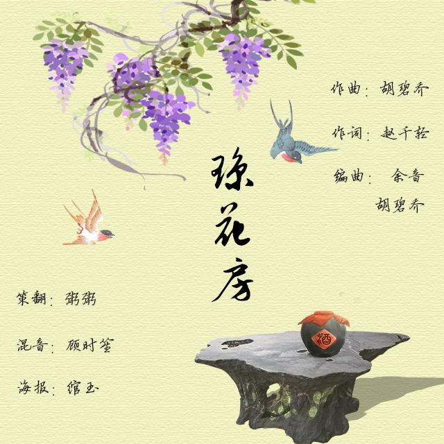 琼花房专辑