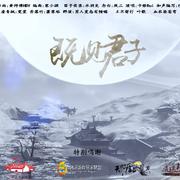 既见君子