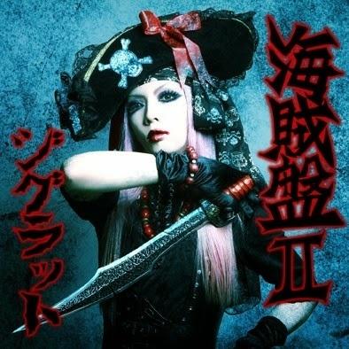 海賊盤Ⅱ