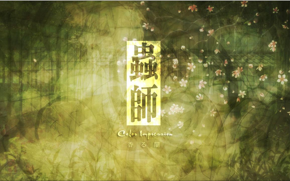 Oturans - 増田俊郎-“笼のなか”（Oturans Remix）