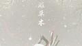 佛系·人非草木——ft.N_暮玄专辑