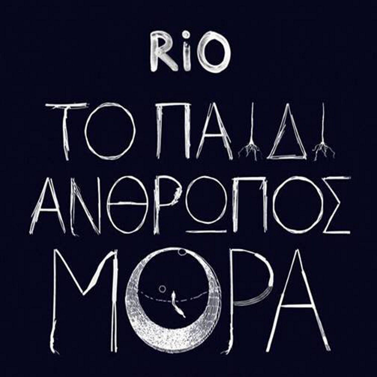 To Paidi Anthropos Mora