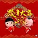 Bazaar Happy New Year (David Ho Edit)专辑