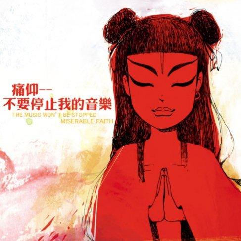 中国独立乐队指南✨（除Beyond外）