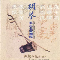 秦腔《清风亭》选段 盼子