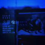 推开世界的门 + 小象 (Live at Blue Note Beijing 2017)